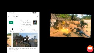 كيفية تنزيل لعبة ارك سرفايفر لمجر بلي how to downlod ARK survival Google play