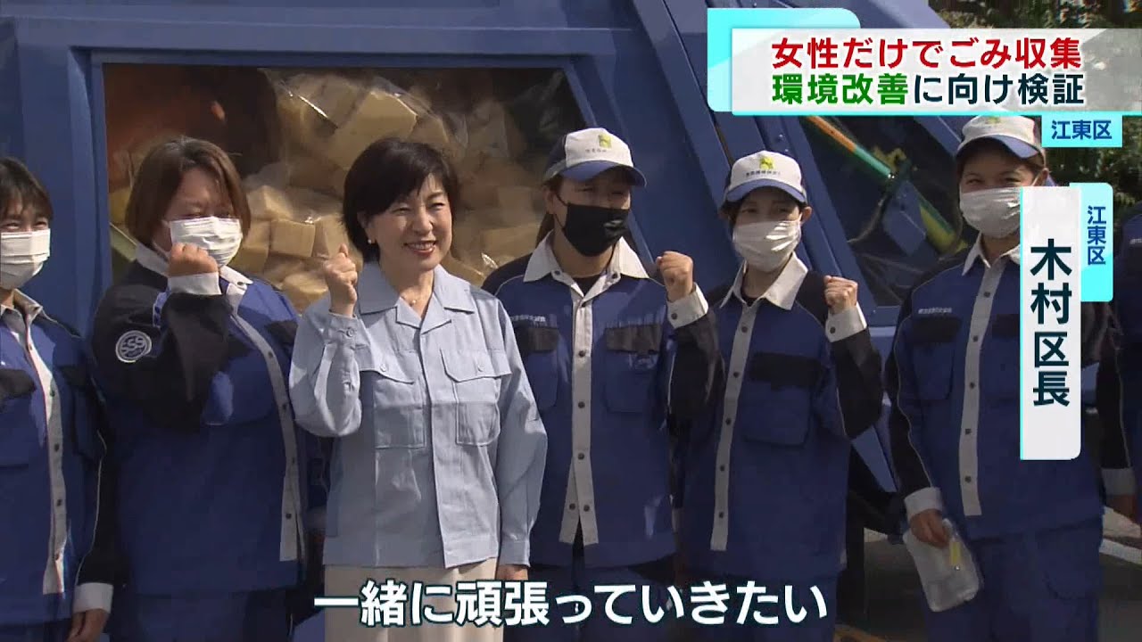 Koto Ward forms women-only garbage collection team - YouTube