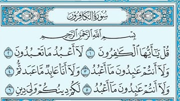 سورة الكافرون مكتوبة علي جابر