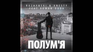 Ruzhynski & Anesty Ft. Roman Duda - Полум'Я (Radio Edit)