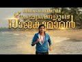 Nakshathrangalude Rajakumaran Movie Sugandha Neerala Song In Malayalam 