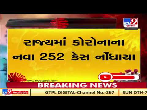 Gujarat reports 252 new coronavirus cases in last 24 hours | TV9News
