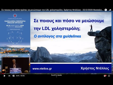 Σε ποιους και πόσο πρέπει να μειώσουμε την LDL χοληστερόλη. Χρήστος Ντέλλος - 22/2/2020 Θεσσαλονίκη