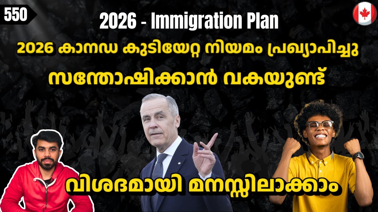 🚨 2026 ഇമിഗ്രേഷൻ പ്ലാൻ: Work permit ഉള്ളവർക്ക് നേരിട്ട് PR! 