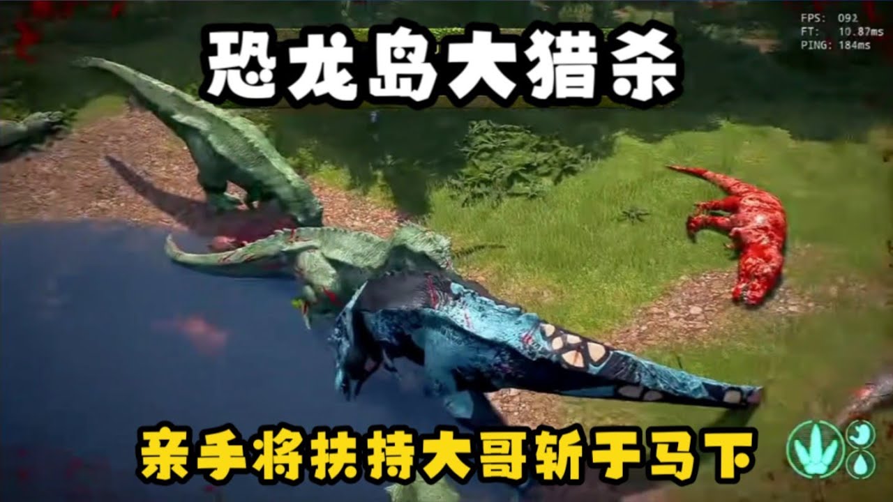 猫猫双视角【合集57】恐龙岛大猎杀：两任大哥太残暴，最终将其拿下为兄弟们报仇！！#恐龙岛 #憨豆