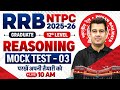 RRB NTPC Reasoning Classes 2026 | RRB NTPC Reasoning Mock Test #3 | RRB NTPC Reasoning By Deepak Sir