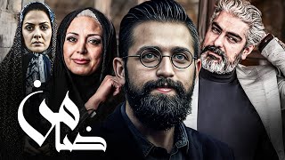 مهدی پاکدل و محسن افشانی در فیلم درام ضامن | Zamen - Full Movie