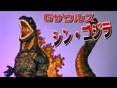 Gザウルス　シリーズ　シン・ゴジラ(2016)完成品　新品未開封 Gザウルスシリーズ シン・ゴジラ ゴジラ(2016)[プレックス