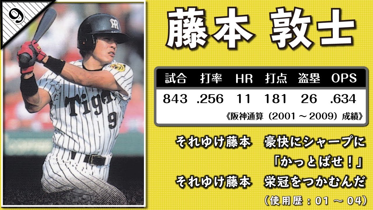 阪神 藤本敦士（他選手）現役当時のサイン入り バット 【公式通販】