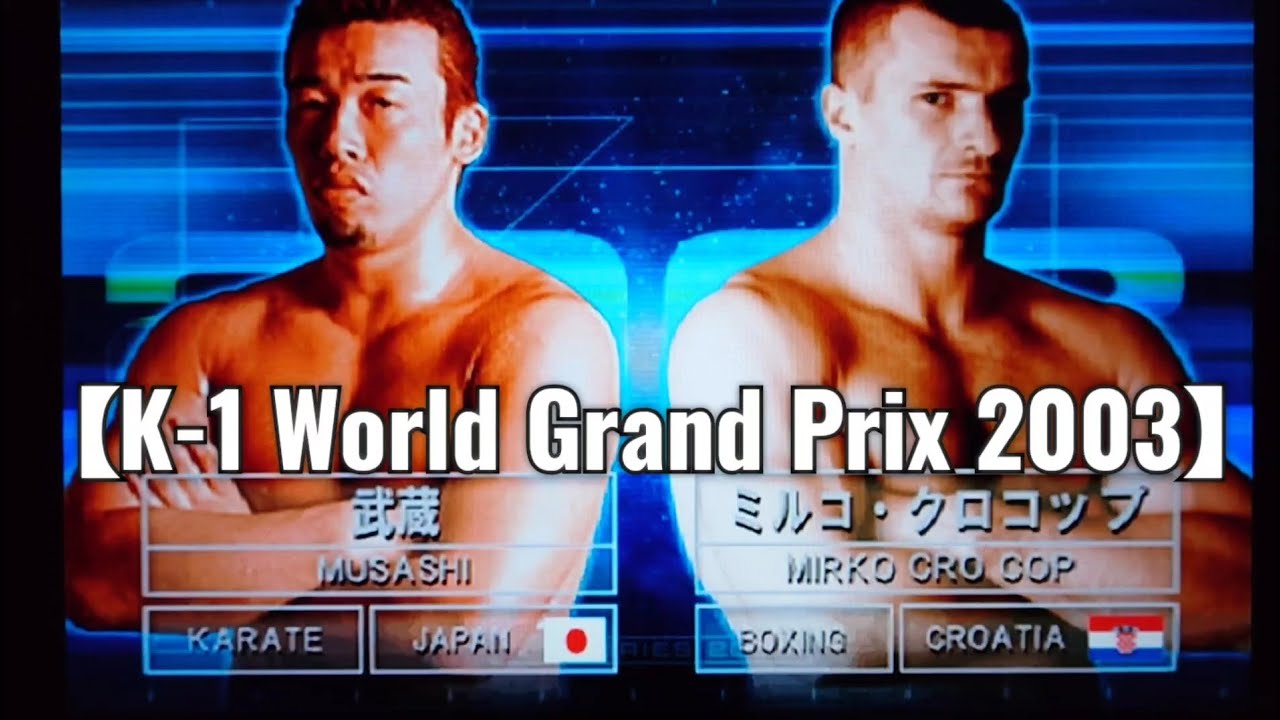 意地の張り合い！武蔵 VS ミルコ・クロコップ【K-1 World Grand Prix