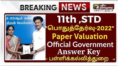 TN 11TH STD PUBLICEXAM-2022 GOVT OFFICIAL ANSWER KEY II 11TH STD ALL SUBJECT OFFICIAL ANSWER KEY PDF