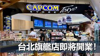 Capcom Opens Store In Taipei Why Are Japanese Companies Finally Expanding Into Taiwan  Uncles
