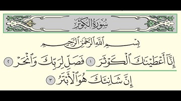 Surah Al Kawthar | 108 | Sheikh Abdullah Al Juhani - سورة الكوثر | الشيخ عبدالله الجهني