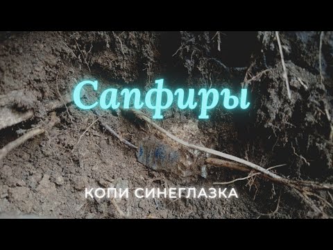 Видео: Какво има на сапфировия бряг?