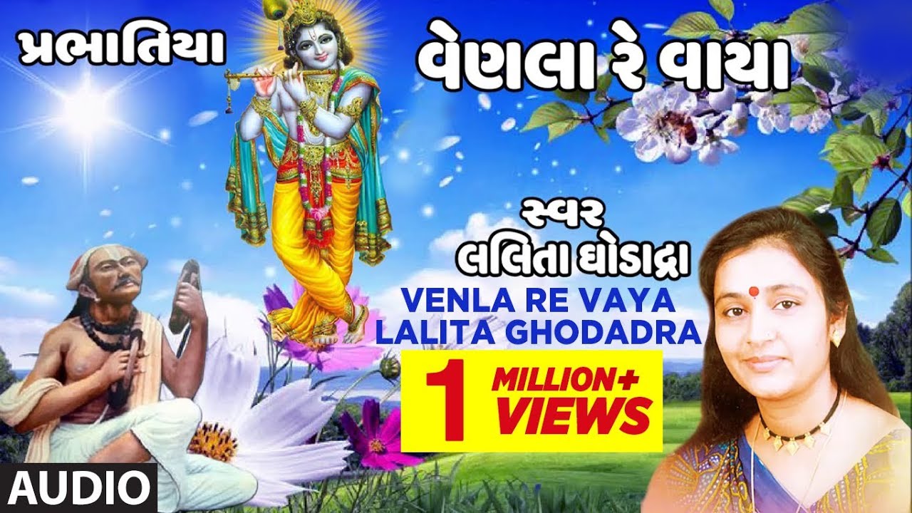 VENLA RE VAYA  LALITA GHODADRA  Latest Gujarati Bhajan 2018