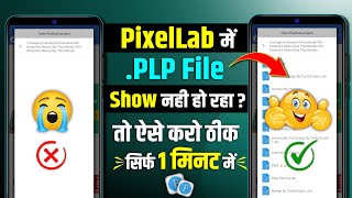 Pixellab plp File Add Problem 2024 | Pixellab plp File Not Showing| Pixellab plp File Kaise Add Kare