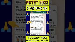 Pstet 2023 8 ਸਾਲਾਂ ਬਾਅਦ Pass/More enquiry call & WhatsApp -9878731752