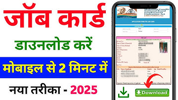 नरेगा जॉब कार्ड डाउनलोड कैसे करें | Job Card List kaise nikale 2025 | Job Card Download Online