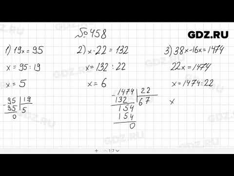 Матем стр 124. Математика 5 класс 1 часть номер 458. Математика 5 класс страница 124 номер 458. Математика 5 класс Мерзляк 458. Решение математики 5 Мерзляк.