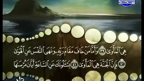 جزء عمّ كاملاً ترتيل الشيخ محمد صديق المنشاوي من قناة المجد للقرآن الكريم