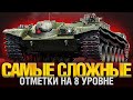 Об 156О - Горыныч - Три Отметки на Огнемете (90%)