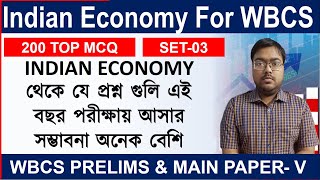 WBCS | Indian Economy | সম্ভাব্য প্রশ্ন | Set-3