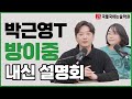 2025 국풀국어학원 방이중 내신 설명회 박근영T