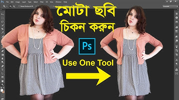 Photoshop Tutorial: How to make Slim and Fit Body || Bangla Tutorial