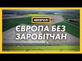 Європейські фермери потерпають без заробітчан з України | #ВЄВРОПІ