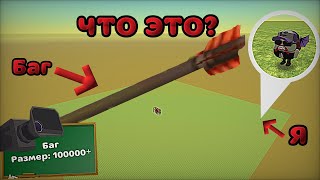 видео: ✅ **Не Читы** Это САМЫЙ ГИГАНТСКИЙ Баг По Размерам В Чикен Ган! **Больше Empty 2** | Danya666k картинка: ✅ **Не Читы** Это САМЫЙ ГИГАНТСКИЙ Баг По Размерам В Чикен Ган! **Больше Empty 2** | Danya666k