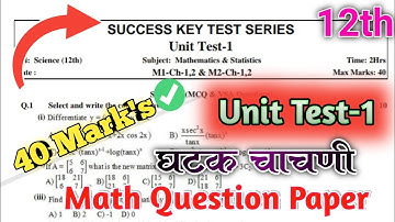 Class 12th 1st Unit Test Math Question Paper 2023 || 12th unit test 1 mathematics question pepar ||
