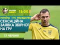 Україна - Пн. Македонія: останні новини. Ексклюзив Караваєва, Італія - перша у плей-оф / Футбол NEWS