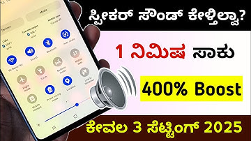 3 New Setting to Double Speaker Sound | Mobile Speaker Problem Solution 2025 | Mobile Speaker Clean