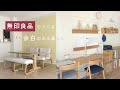 【ルームツアー】片づけのプロが作る無印多めのお部屋紹介| シンプル.便利グッズ.ミニマル |3人暮らし| Room tour