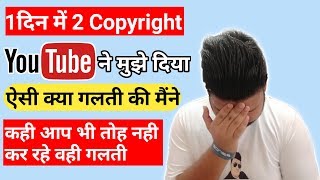 Badnews : 2 copyrights in 1 day |  Why youtube gave me | Are you not making the same mistake