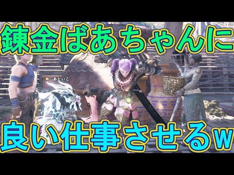 Mhw マカ錬金未来予知のやり方 モンハンワールド Monster Hunter World Youtube