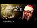 سورة آل عمران الشيخ عبد الباسط محمد عبد الصمد مجود جودة عالية