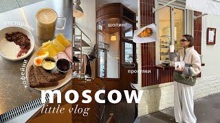 картинка: московский влог: кофейни, рестораны, шопинг и много прогулок