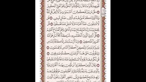 ص 431 القرآن الكريم صفحات بصوت المنشاوي نسخة الإذاعة