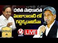 Manda Krishna Madiga Press Meet LIVE | CM KCR Telangana Dalitha Bandhu in Huzurabad | V6 News