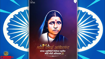 🥺 Mata Ramai Ambedkar Smruti Din 💐 WhatsApp Status | Smruti Din Status | 27 May | 4K Status 2022