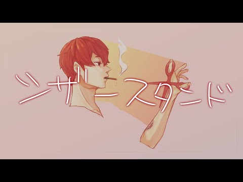 【RADWIMPS】シザースタンド　歌ってみた【赤夜リフト】