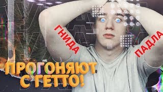 МЕНЯ ВЫГОНЯЮТ С ГЕТТО НА DIAMOND RP GTA SAMP?