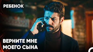 Али Кемаль Договорился С Хасаном - Сериал Ребенок 30 Серия