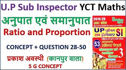 UPSI PAPER SOLVED Ratio and Proportion अनुपात Youth Competition Maths(YCT) ||YCT MATHS BOOK UPSI