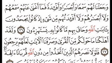 سورة الأحقاف آية ٢٦-٢٨# اكسبلور #القران#القاري attaullahfarooqi5219 عطاء الله فاروقي من الدوحة قطر