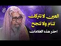 العين قد تسلب منك الراحة وهذه العلاج بإذن الله الشيخ صالح الفوزان 