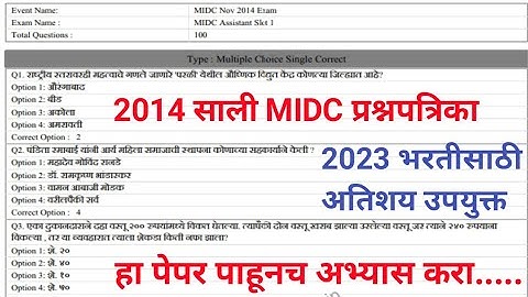 MIDC Previous Year Question Paper -MIDC Bharti Exam Question Paper And Solution - MIDC Exam PYQ 2023