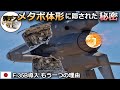 ハイテク戦闘機「F-35」メタボの秘密と日本導入に隠された理由【ゆっくり解説】