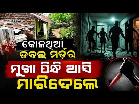 Kolathia Double Murder Solved: Revenge For Sister's Harassment Led To Killings; 2 Minors Arrested
